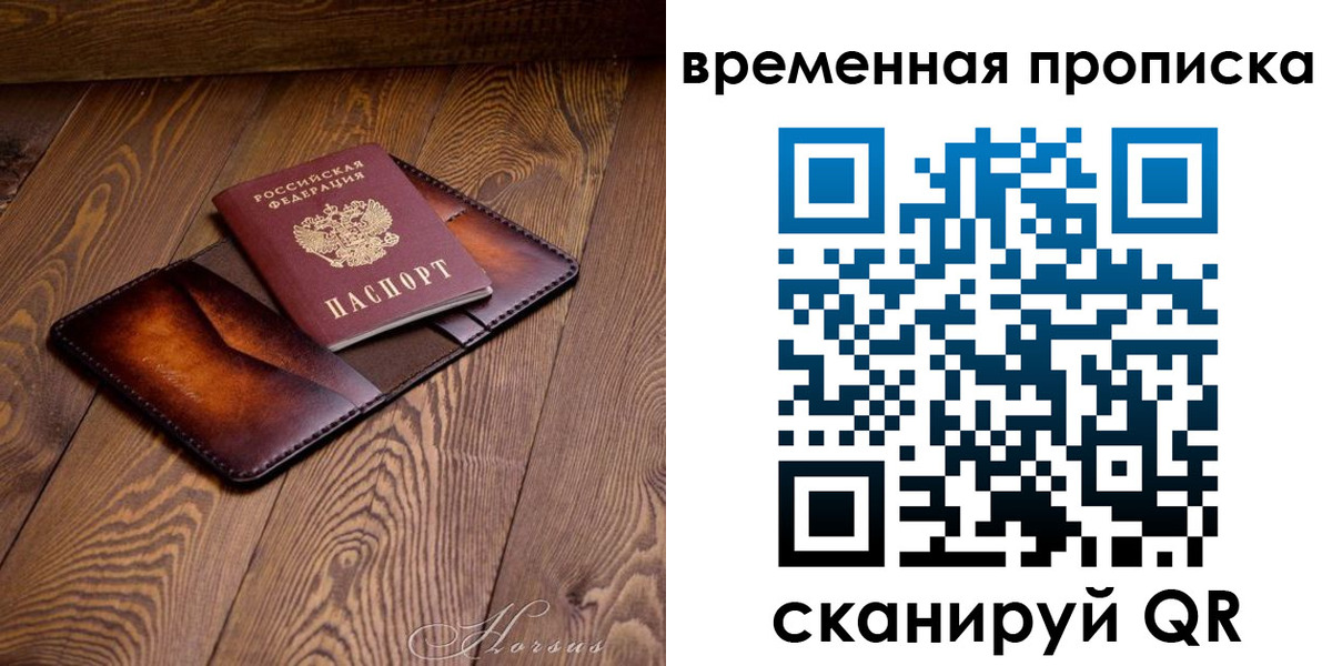 временная регистрация в Голицыно