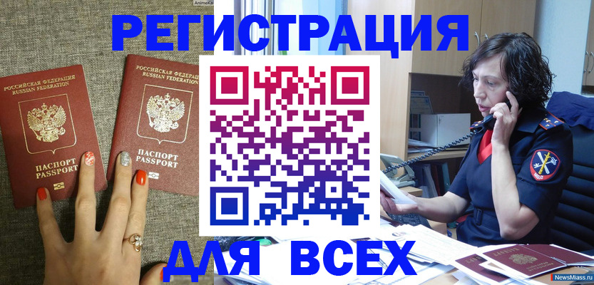 прописка для работы в Голицыно