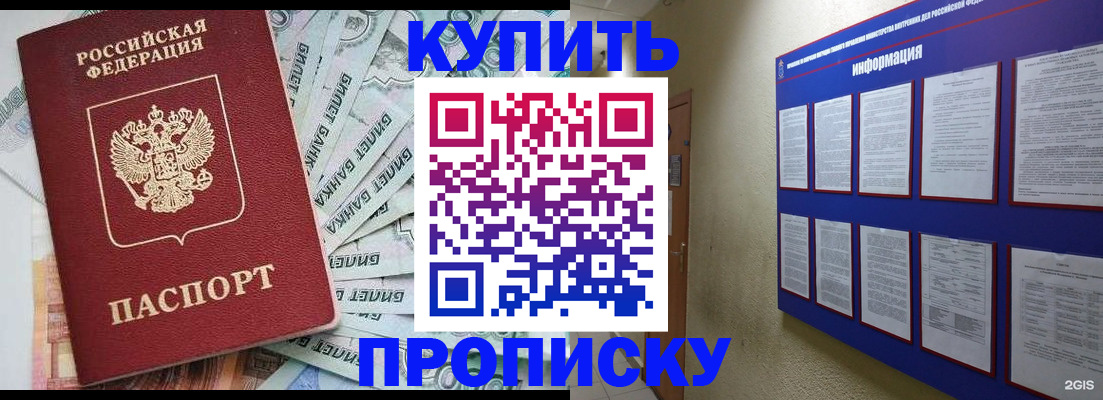 прописка штамп в Голицыно